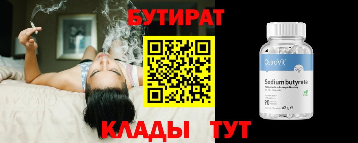 Бутират оксибутират Реутов