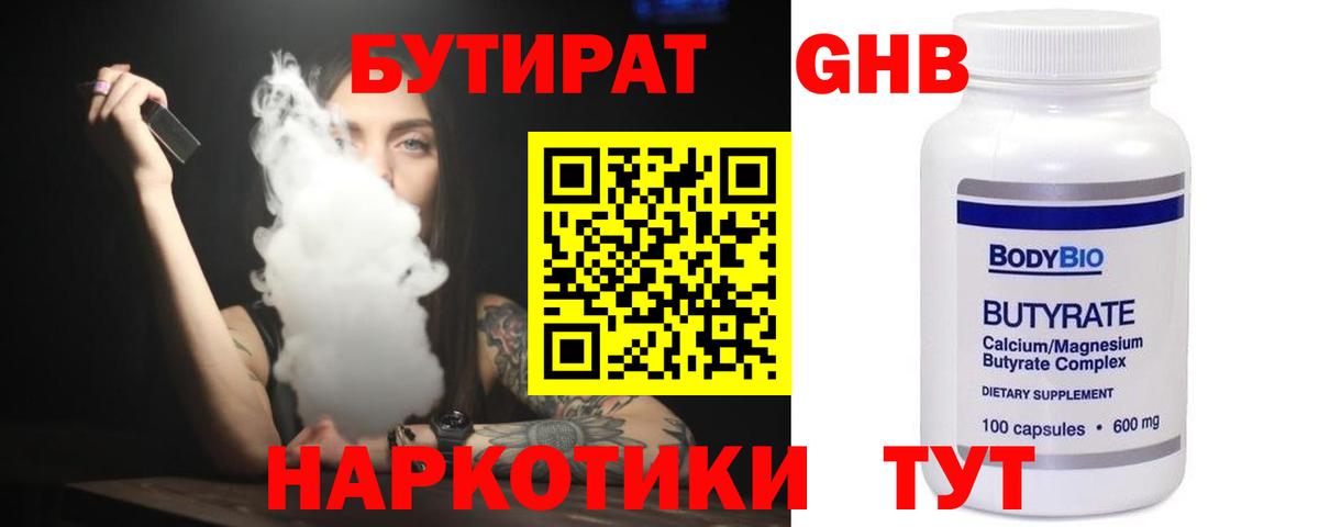 Реутов  БУТИРАТ  Вход с VPN  Бутират BDO 33% 