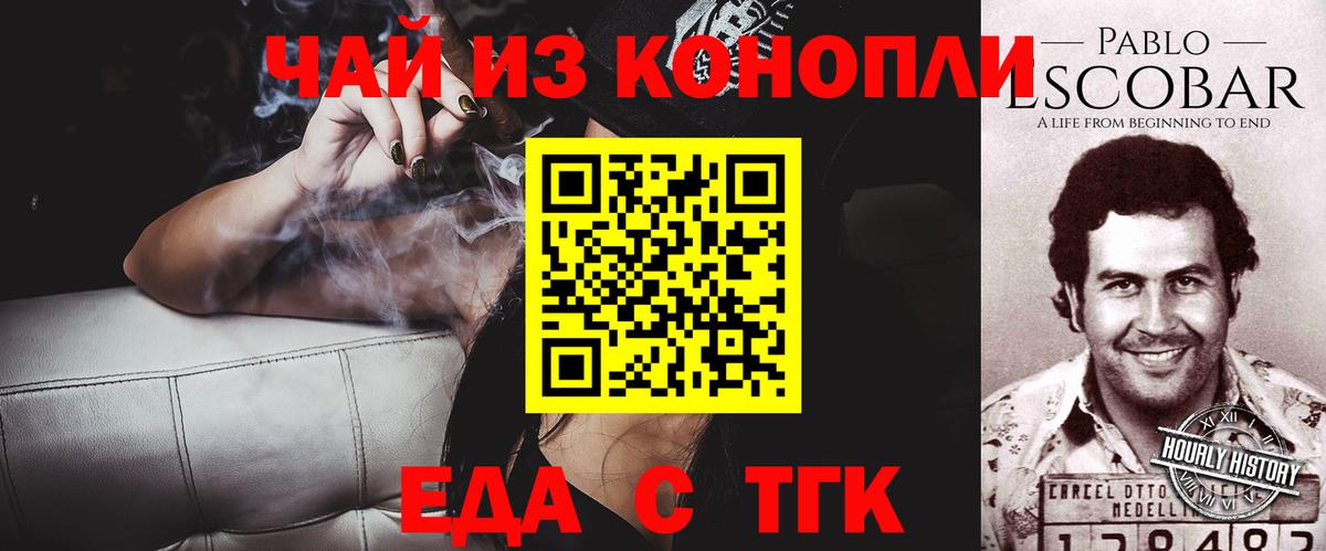 Еда ТГК марихуана  Вход с VPN  Реутов 