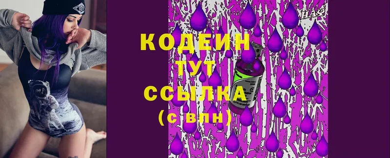 закладки  Реутов  Codein напиток Lean (лин) 