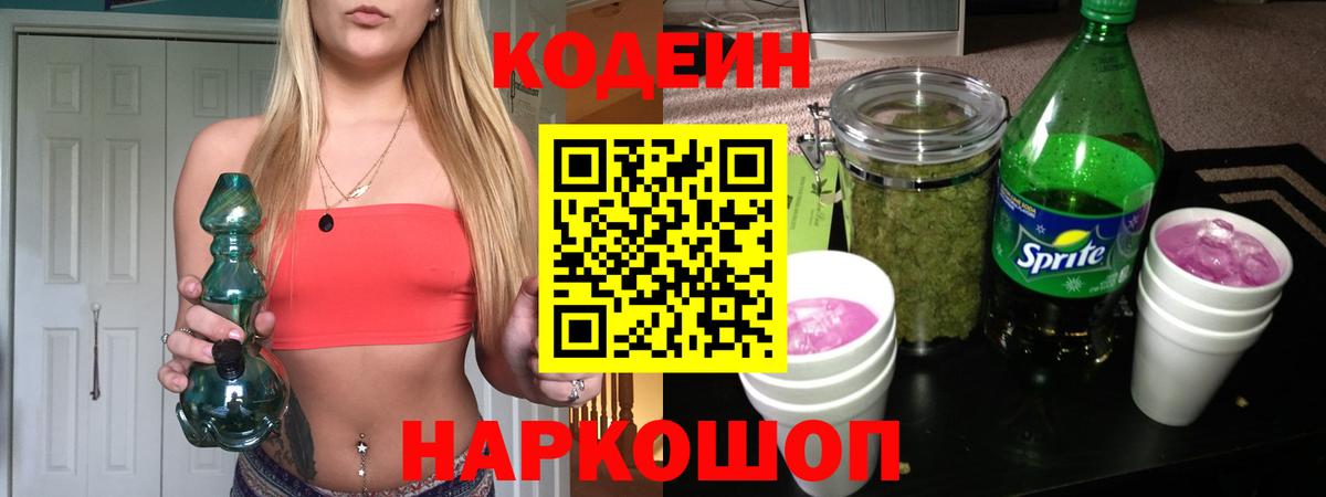 Кодеиновый сироп Lean напиток Lean (лин)  Вход с VPN  Кодеиновый сироп Lean Purple Drank  Реутов 