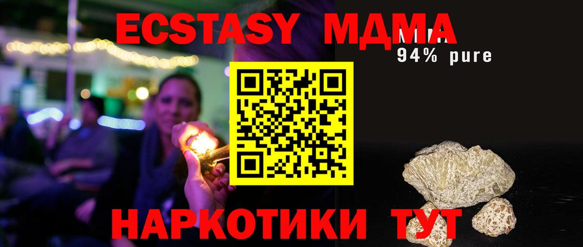 МДМА кристаллы  Вход с VPN  MDMA  Реутов 