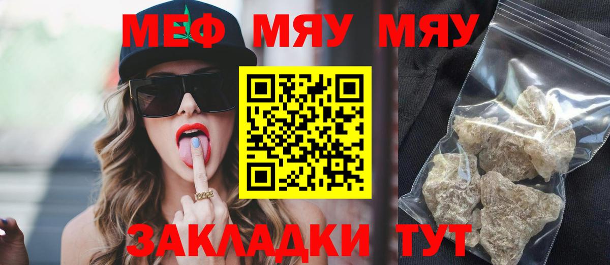 Мефедрон мука Реутов