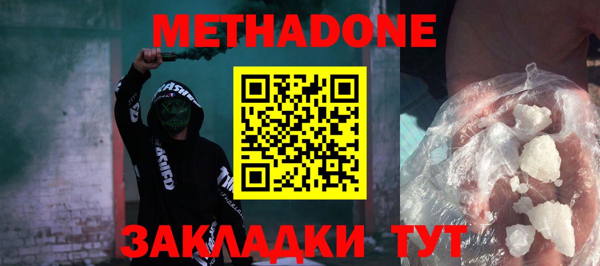 МЕТАДОН methadone  Вход с VPN  Реутов  МЕТАДОН methadone 