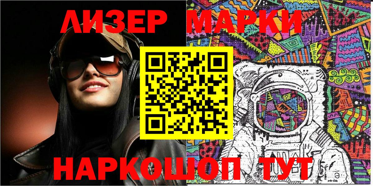 Марки 25I-NBOMe 1500мкг Реутов